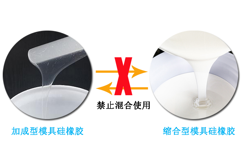 模具硅橡膠操作需要注意什么？