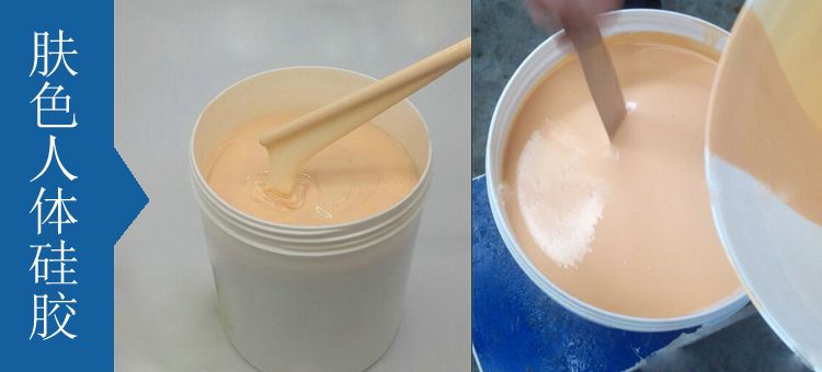 人體硅膠原料有幾種 ？