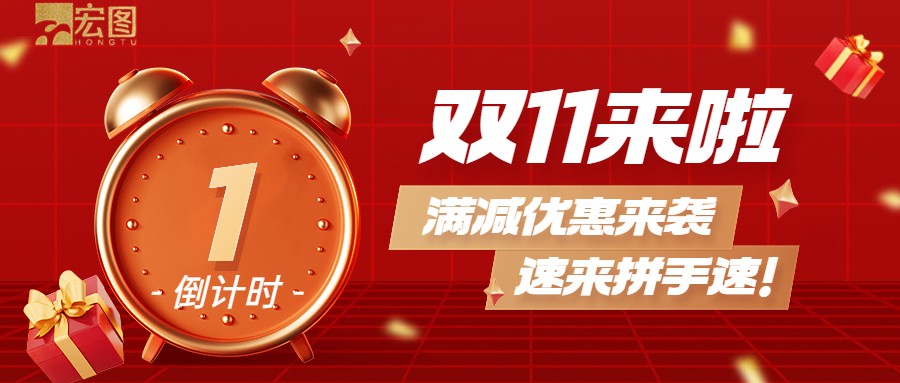 雙11滿減優(yōu)惠來襲，歡迎搶購 ！