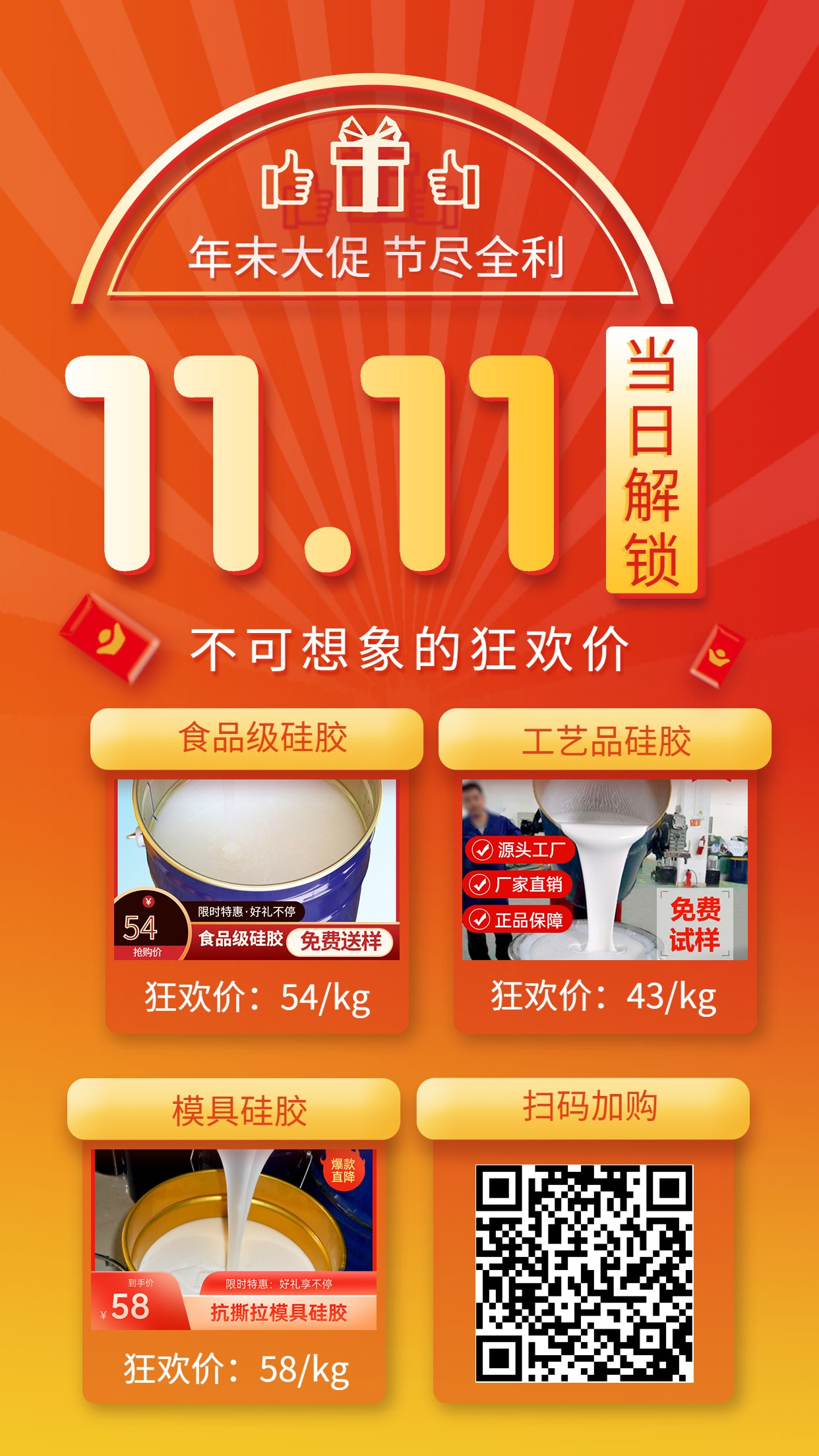 雙11優(yōu)惠活動(dòng)！