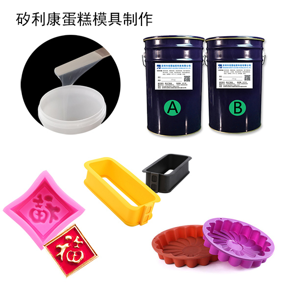 蛋糕模具硅膠是什么 ？