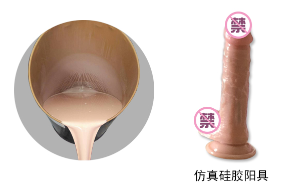 用模具硅膠做性用品有幾種成型工藝？