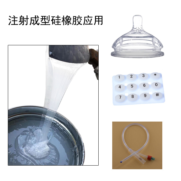 液體模具硅膠是注塑成型還是注射成型的 ？
