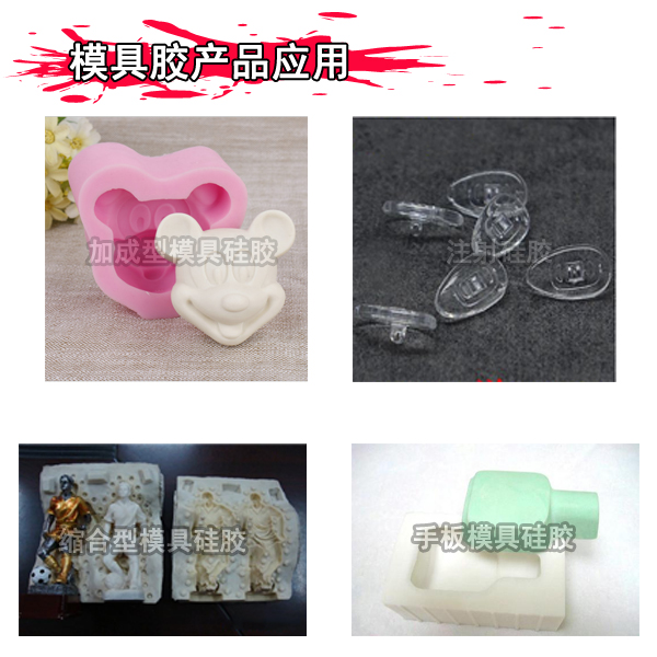 液態(tài)硅膠模具的制作方法有哪些？