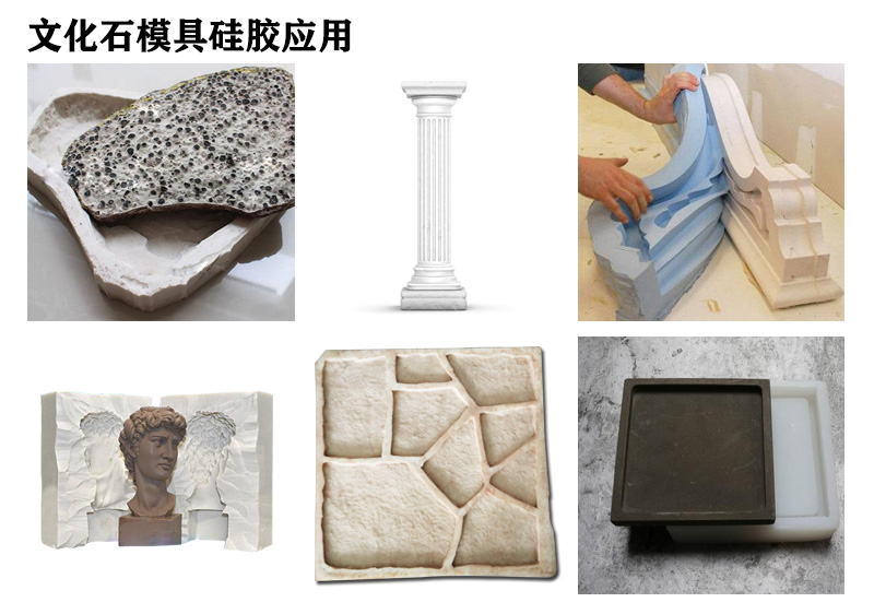 文化石模具硅膠來(lái)襲，家居裝飾新選擇