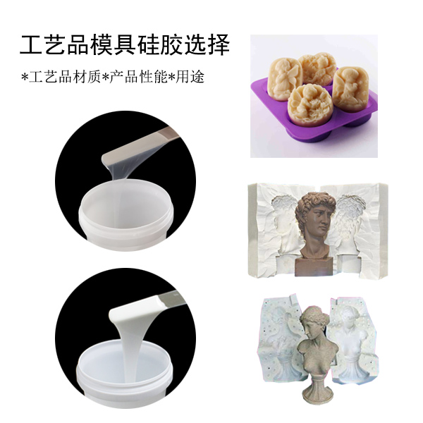宏圖工藝品模具硅膠，讓你的作品更出彩！