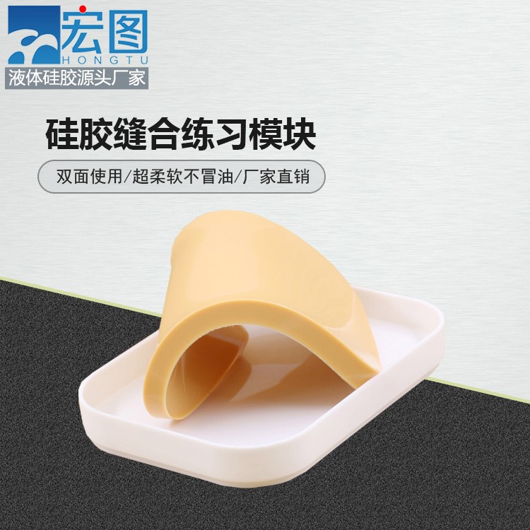 硅膠縫合練習(xí)模塊